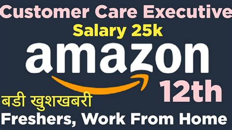 Amazon india vacancy - Work from home with Amazon Customer Service! Role: Customer Service Associate Job Type: full-time/part-time Location: Work from home in (Tamil Nadu), India Our mission at Amazon is to be Earth’s most customer-centric company, and our award-winning Customer Service team is a key part of achieving that goal.